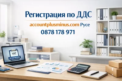 Регистрация по ДДС | accountplusminus.com