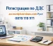 Регистрация по ДДС | accountplusminus.com