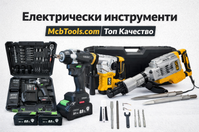 голям избор на електрически инструменти | McbTools.com