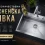 Висококачествена кухненска мивка | bg-maistor.com