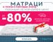 БЪЛГАРСКИ МАТРАЦИ НАНИ | matracite.promo