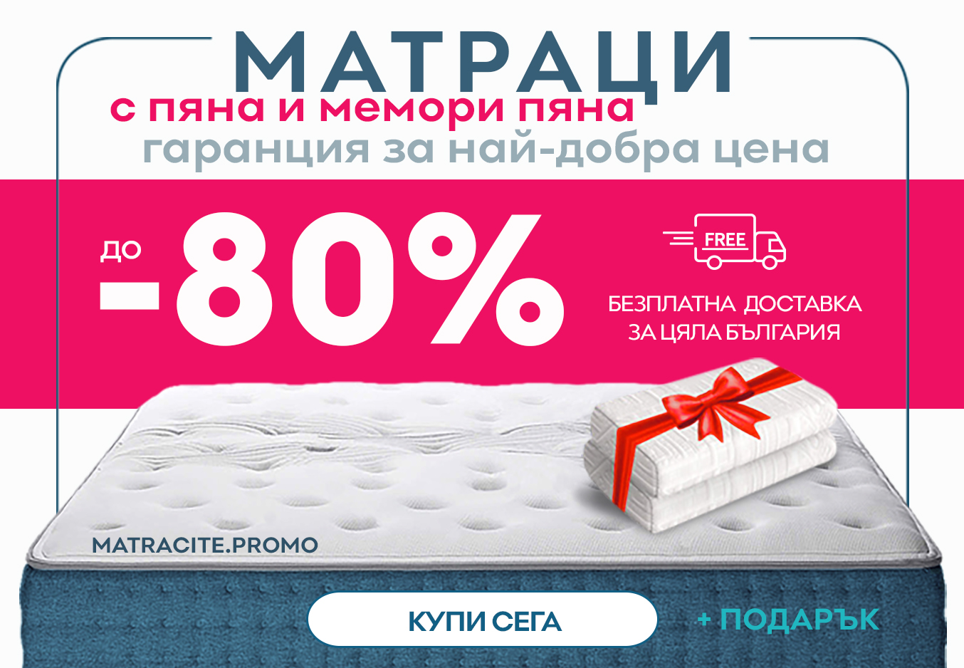 БЪЛГАРСКИ МАТРАЦИ НАНИ | matracite.promo